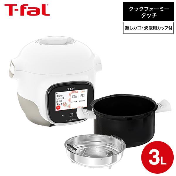 ティファール T-fal クックフォーミー タッチ ホワイト 3L CY9221JP 送料無料 / ...