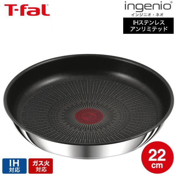 ティファール T-fal インジニオ・ネオ IHステンレス・アンリミテッド フライパン 22cm L...
