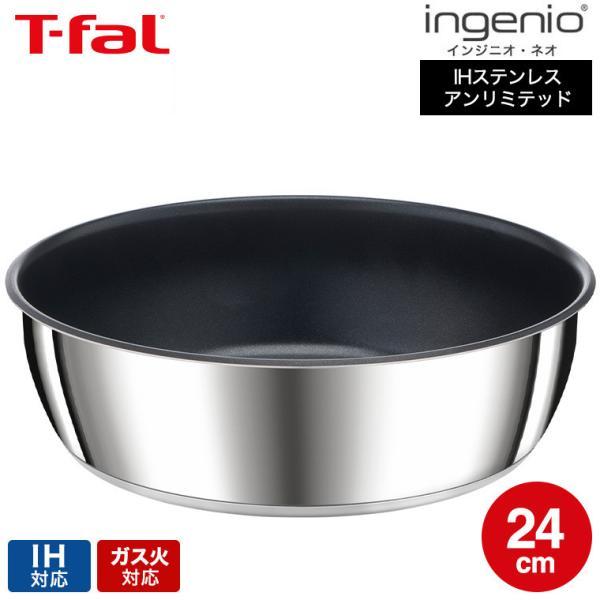 ティファール T-fal インジニオ・ネオ IHステンレス・アンリミテッド ソテーパン 24cm L...