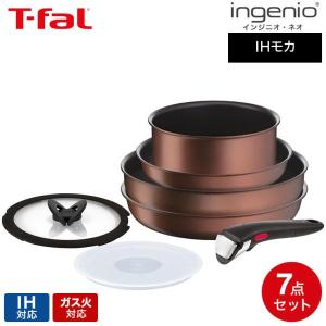 ティファール T-fal インジニオ・ネオ IHモカ セット7 L78791 送料無料 / 7点セット フライパンセット ウォックパン26cm ソースパン 18cm｜patie