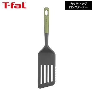 T-fal（ティファール） キッチンツール エッセンシャル2in1
