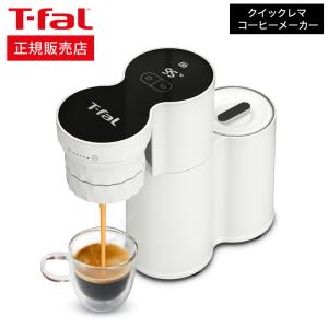 ティファール T-fal コーヒーメーカー クイックレマ EX5101JP 送料無料 / エスプレッソマシン コードレス スリム 軽量 スピード抽出 t-fal｜patie