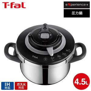 （土・日発送可）送料無料 ティファール T-fal エクスペリエンス＋ 圧力鍋 4.5L P4550631 IH対応 ガス火対応 / レシピ付き 調理器具