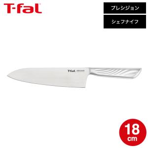 ティファール T-fal プレシジョン シェフナイフ 18cm K27701 / 牛刀 包丁 三徳包丁 万能包丁 10年保証 食洗機対応 キッチン用品
