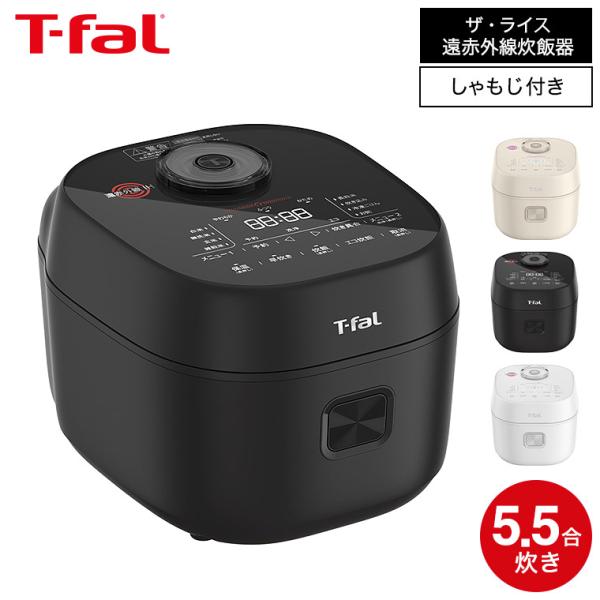 ティファール T-fal ザ・ライス 遠赤外線IH炊飯器エッセンシャル 5.5合 RK9102J0 ...