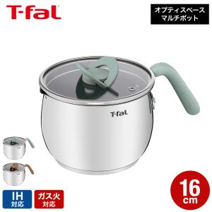 T-fal オプティスペースIH ステンレス マルチポット G79017 G79117 16cm IH対応 ガス火対応 送料無料 / 片手鍋 ガラス蓋 食洗機対応 JGS｜家具のソムリエ