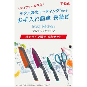オンライン限定 ティファール T-fal フレ...の詳細画像1