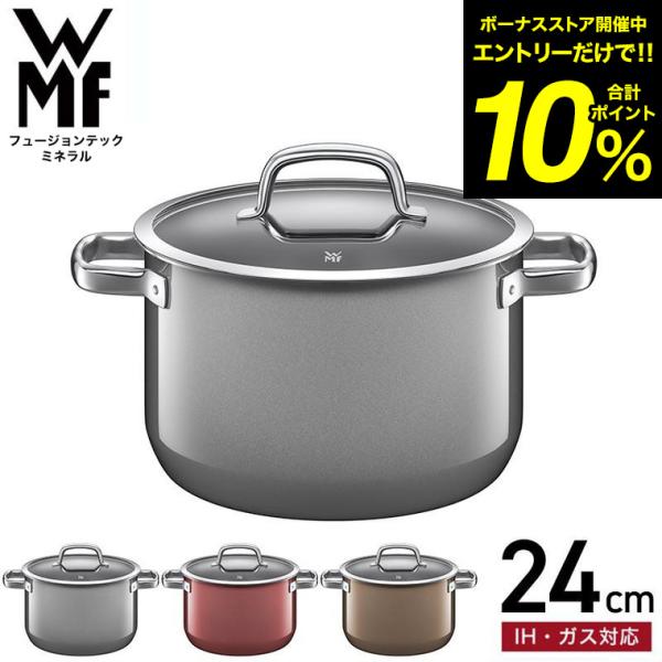 WMF(ヴェーエムエフ）両手鍋 フュージョンテック ミネラル ハイキャセロール 24cm（IH・ガス...