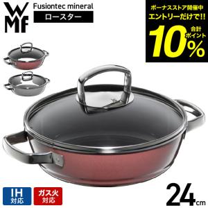 WMF パルマデュール アドバンス 両手フライパン 24cm ガラス蓋付き WMF