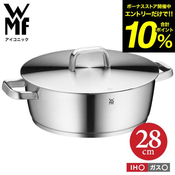 WMF アイコニック ロースター 28cm W0741286030 IH ガス火 対応 送料無料 /...