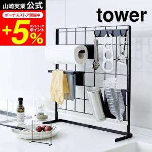 tower 山崎実業 キッチン自立式メッシュパネ...の商品画像