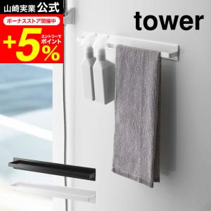 tower 山崎実業 マグネットバスルームタオル...の商品画像