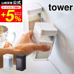 tower 山崎実業 マグネット小麦粉＆スパイスボトル タワー キッチン 公式 ホワイト/ブラック 調味料入れ 調味料ボトル 調味料ストッカー 磁石 壁面収納