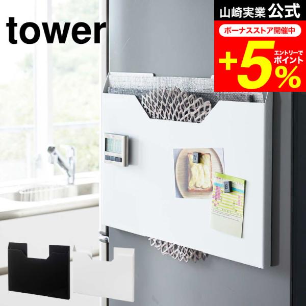 tower 山崎実業 公式 ランチョンマット収納 ワイド タワー ホワイト/ブラック 4886 48...