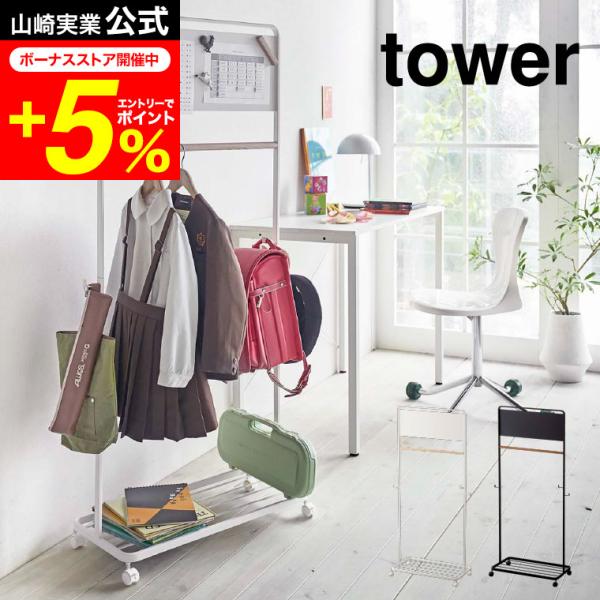 tower 山崎実業 キッズパネル付きハンガーラック タワー 収納 公式 ホワイト/ブラック 517...