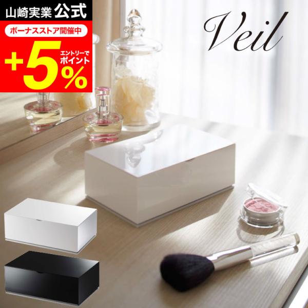 Veil 山崎実業 ウェットティッシュケース ヴェール インテリア 公式 ホワイト/ブラック 786...