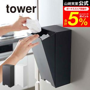 tower 山崎実業 ツーウェイレジ袋ストッカー...の商品画像
