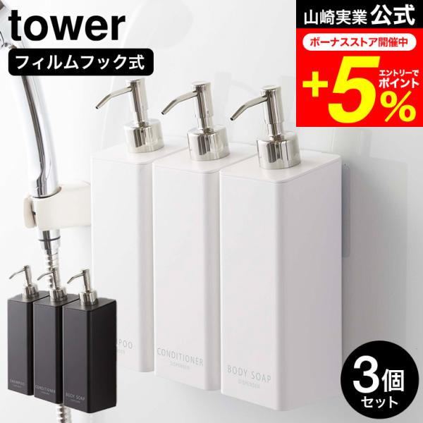 tower 山崎実業 フィルムフックツーウェイディスペンサー タワー 3個セット ホワイト/ブラック...