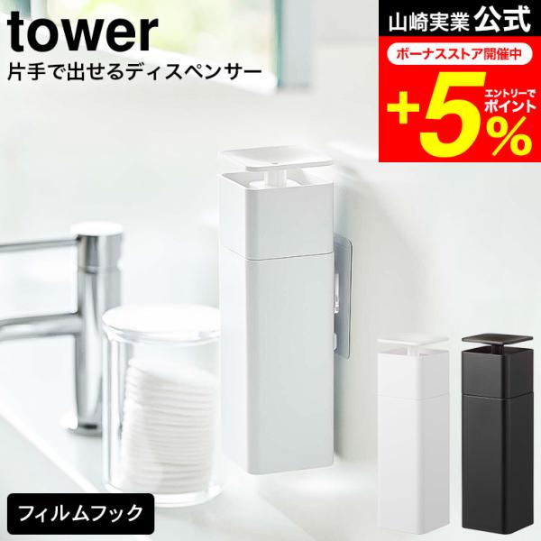 tower 山崎実業 片手で出せるフィルムフックディスペンサー タワー キッチン 公式 ホワイト/ブ...