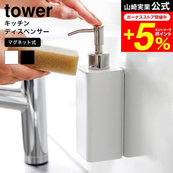tower 山崎実業 マグネットキッチンディスペンサー タワー 公式 キッチン 3681 3682 ...