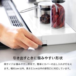 tower 山崎実業 奥行伸縮排気口カバー タ...の詳細画像4
