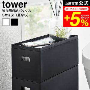 tower 山崎実業 フック付きコートハンガー タワー 公式 10600 10601