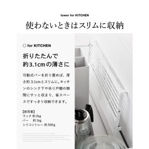 tower 山崎実業 シンク上スリム水切りラッ...の詳細画像4