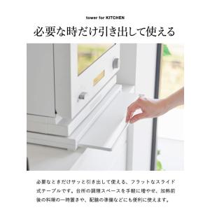 tower 山崎実業 スライドテーブル付きキッ...の詳細画像4