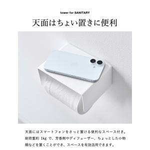 tower 山崎実業 壁付けシンプルトイレット...の詳細画像4