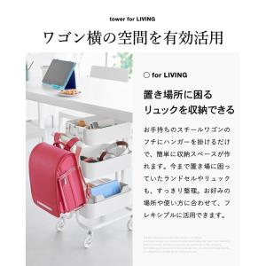 tower 山崎実業 スチールワゴン横ランドセ...の詳細画像2