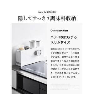 tower 山崎実業 コンロ横調味料ラック タ...の詳細画像2