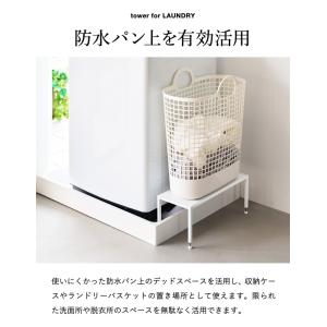 tower 山崎実業 洗濯機防水パン上ラック ...の詳細画像2