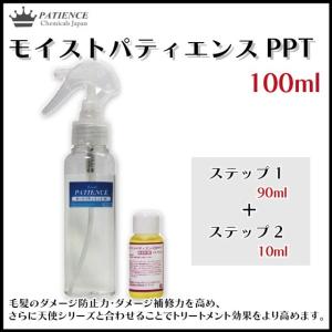 プロトリートメント モイストパティエンスPPT 100ml ヘアケア ダメージ補修 修復｜patience-store