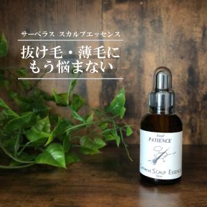 濃密スカルプケア サーベラス スキャルプエッセンス 50ml パティエンス 頭皮が気になる方｜patience-store