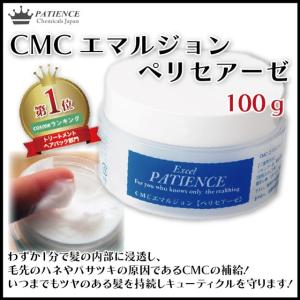 トリートメントヘアパック ヘアケア CMCエマルジョン ペリセアーゼ 100g｜patience-store