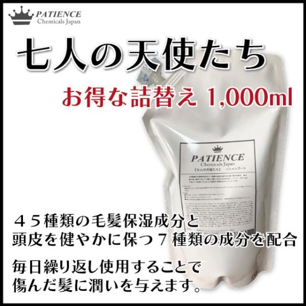 究極シャンプー 七人の天使たち 1000ml お得な詰め替え用 ダメージケア 美容室