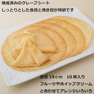 クレープ19もちもちタイプ10枚入 冷凍 クレ...の詳細画像1