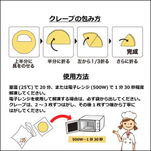 クレープ19もちもちタイプ10枚入 冷凍 クレ...の詳細画像5
