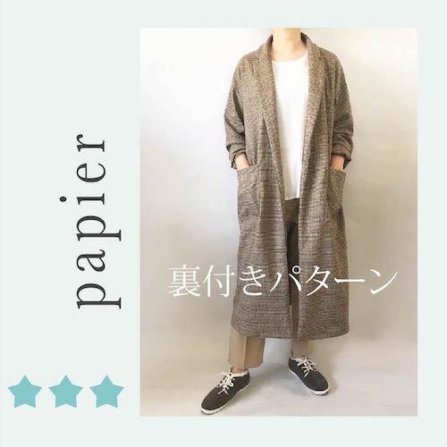 A4印刷型紙　気負わず羽織れてロングシーズンで大活躍!ショップコート裏付き(7〜17号/ハンドメイド...