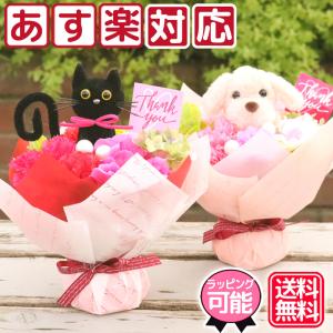 猫 花束プレゼント 誕生日 母の日 おしゃれ 可愛い 癒し 母の日ギフト お花 黒猫 プードル かわいい