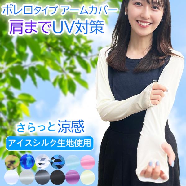 アームカバー 日焼け防止 おしゃれ レディース ボレロ 可愛い UVカット 腕カバー 夏 紫外線対策