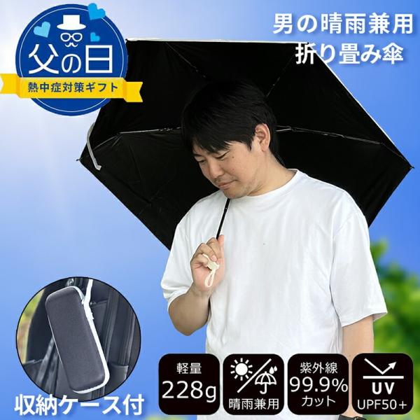 父の日 ギフト 日傘 折りたたみ メンズ 軽量 軽い 完全遮光 晴雨兼用 男用 UV カット 傘 お...