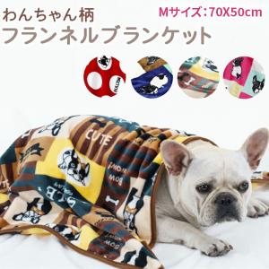 ブランケット Mサイズ 犬 柄 ペット用毛布 ひざ掛け モコモコ 犬用 猫用  敷物 マット 足跡柄 あったか 防寒 お昼寝 寝具 保温 室内｜patty