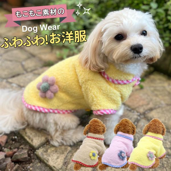 犬服 秋冬 おしゃれ 冬着せやすい 犬の服 犬用 犬服 暖かい ドッグウエア 冬物 おしゃれ 犬 服...