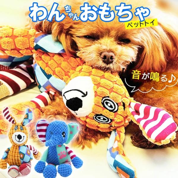 犬おもちゃ 一人遊び 噛む 玩具 ぬいぐるみ 音が出る プレゼント ギフト ストレス解消 イヌ いぬ...