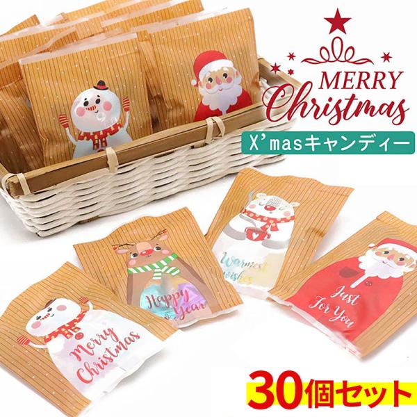 クリスマス キャンディー お菓子 30個お得セット