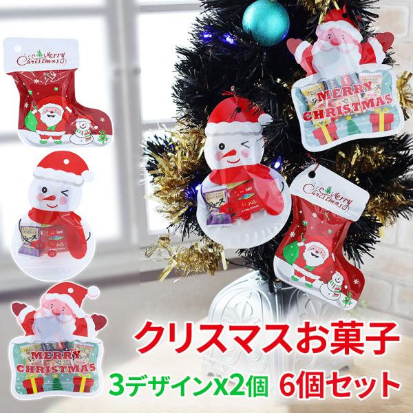 6個お得セット クリスマスお菓子 詰め合わせ クリスマスツリー飾り キャンディー プレゼント 子供 ...