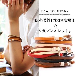 (ホークカンパニー) HAWK COMPANY ブレスレット レザー 本革 配色 二重巻き S字フック (5色)  40代 50代