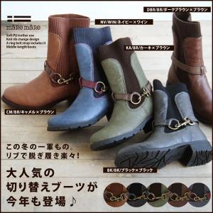 maRemaRe[マーレマーレ] PUレザー使用 ニットリブ切替 リングベルトストラップ付き ミドル丈 ブーツ(5色) 40代 50代