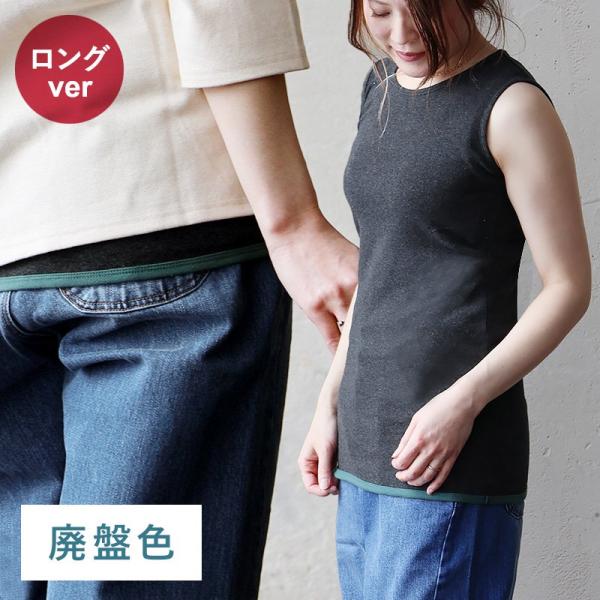 タンクトップ ロング丈 胸元 が 見えない カバーネック 綿100% 廃盤色 レディース Soupl...